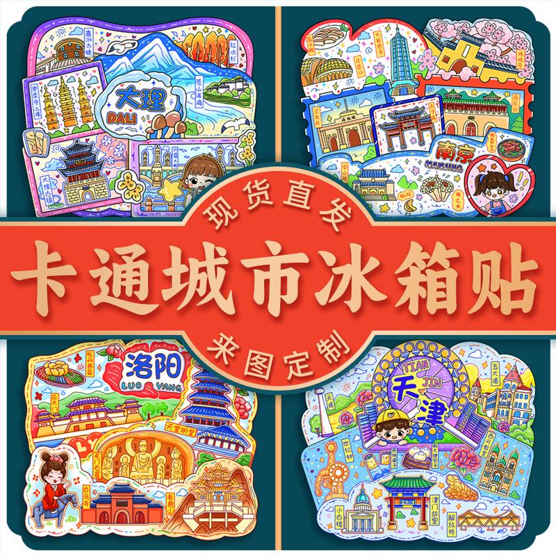 卡通木质亚克力文创磁吸创意立体旅游纪念品地标性建筑城市冰箱贴