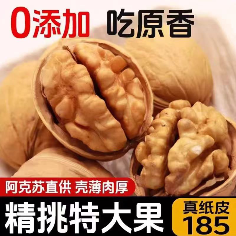 【粉丝专属】新疆阿克苏纸皮核桃手捏即开饱满营养185品种