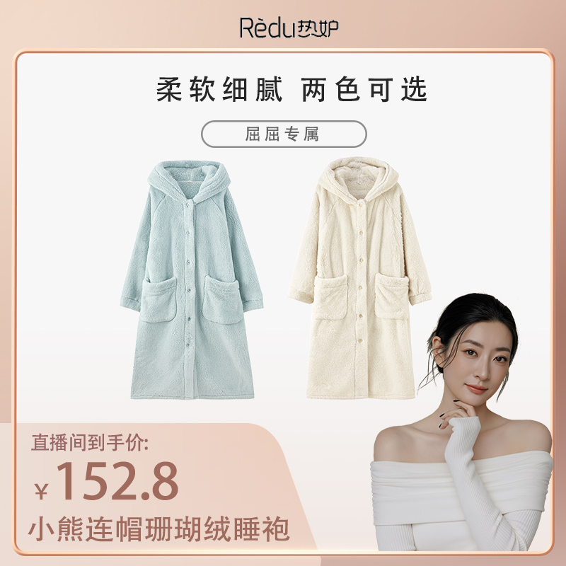 【屈屈专属】热妒珊瑚绒睡衣女秋冬连帽睡袍浴袍保暖加绒加厚家居服