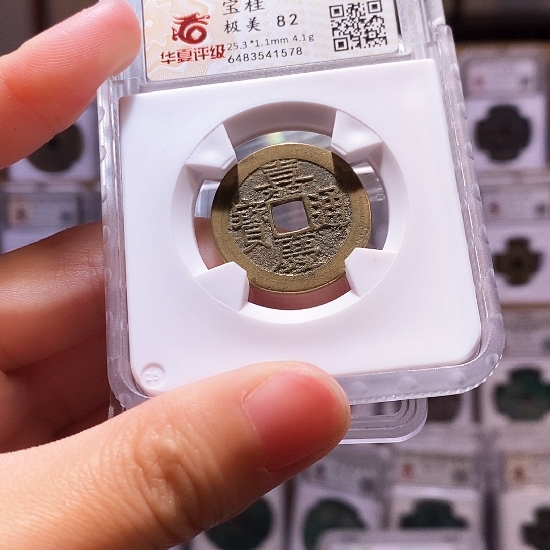 铜嘉庆桂，通体黄亮，华夏82，1578