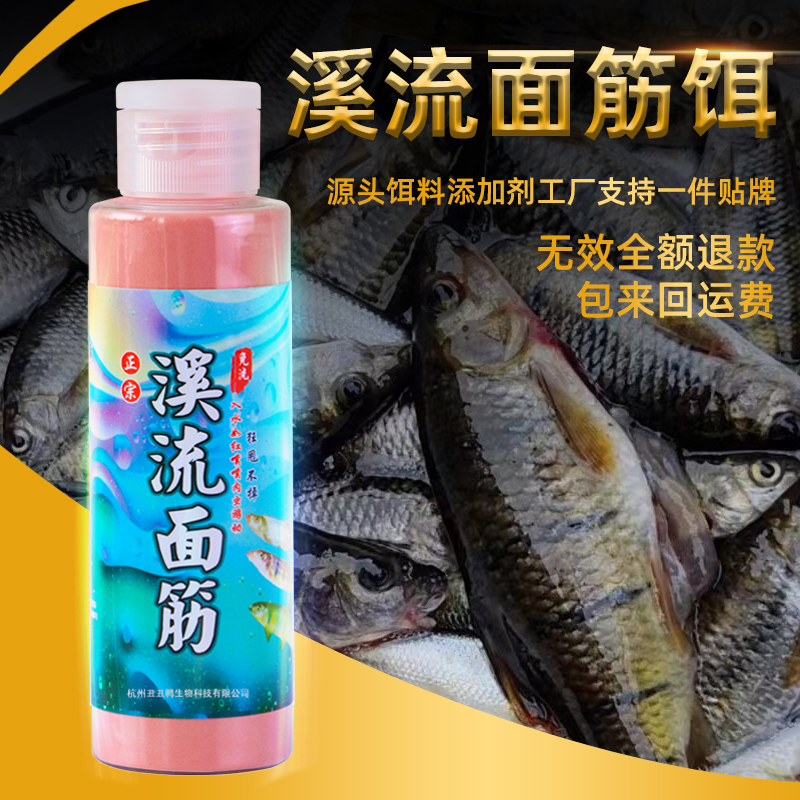 [钓师]免洗溪流面筋适用马口石斑鱼野钓急流鱼食100克装拍一发二