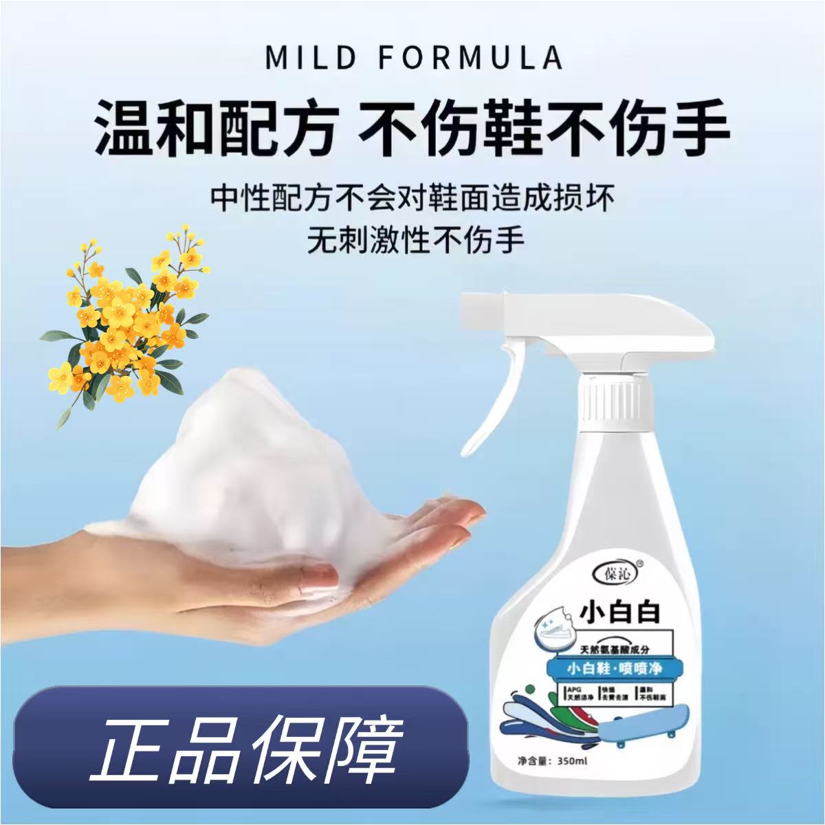 (官方正品)小白鞋喷喷净鞋靴清洗清理去污洗刷鞋清洁剂神器