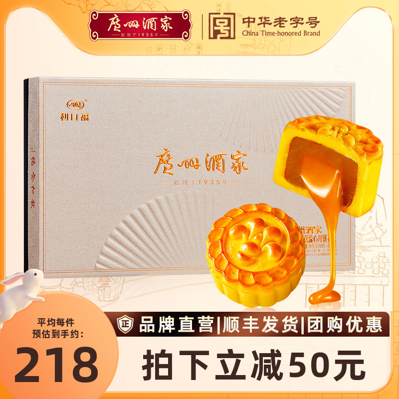 【广州酒家】流心奶黄奶酥爆浆月饼礼盒装中秋送礼物团购老字号拜访