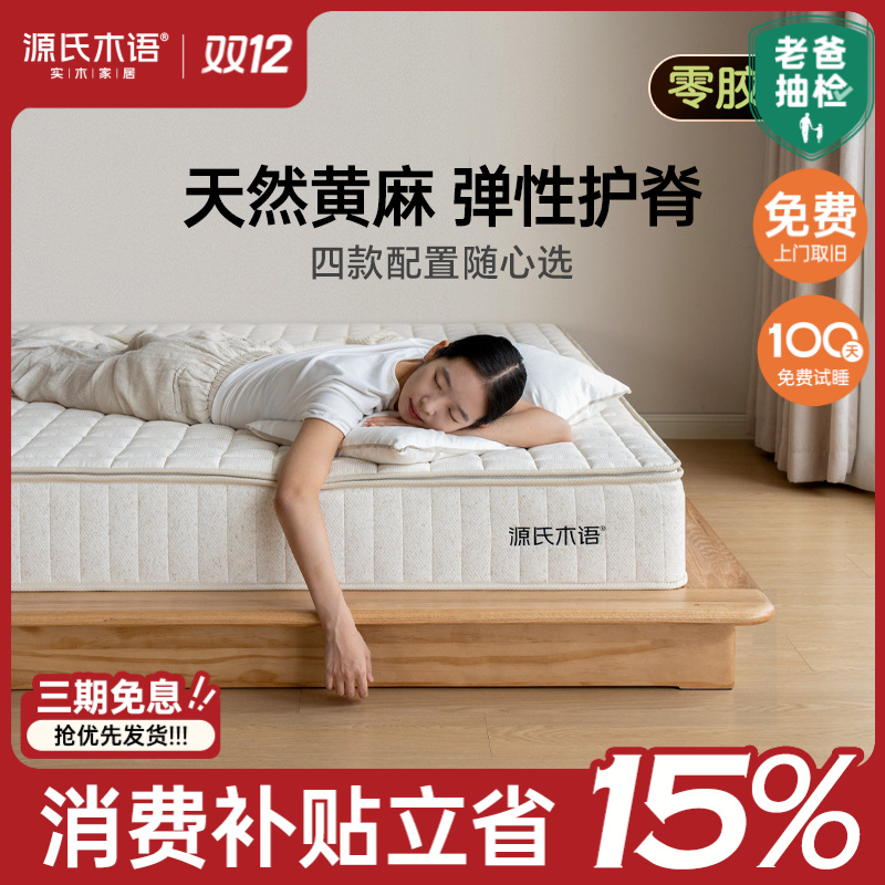 【老爸抽检】0胶水床垫家用弹簧垫子S型黄麻床垫乳胶床垫J158