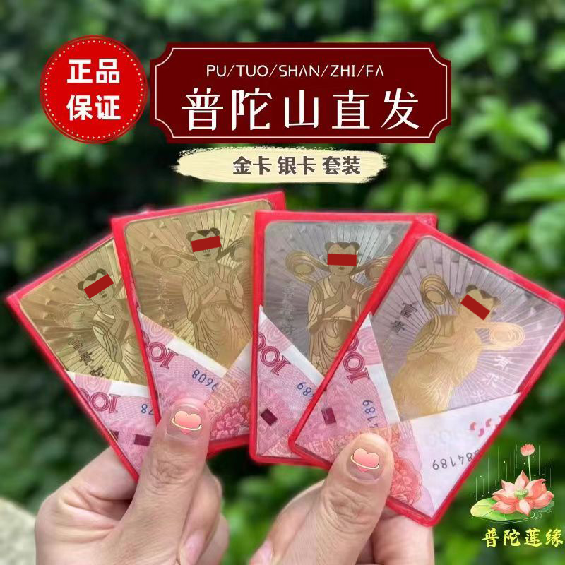 普陀山正品直发善财洞善财童子金卡银卡套装一对可景区自取