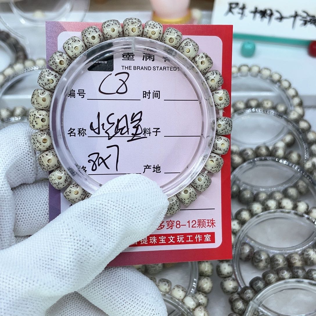 手串星月菩提C8小细星