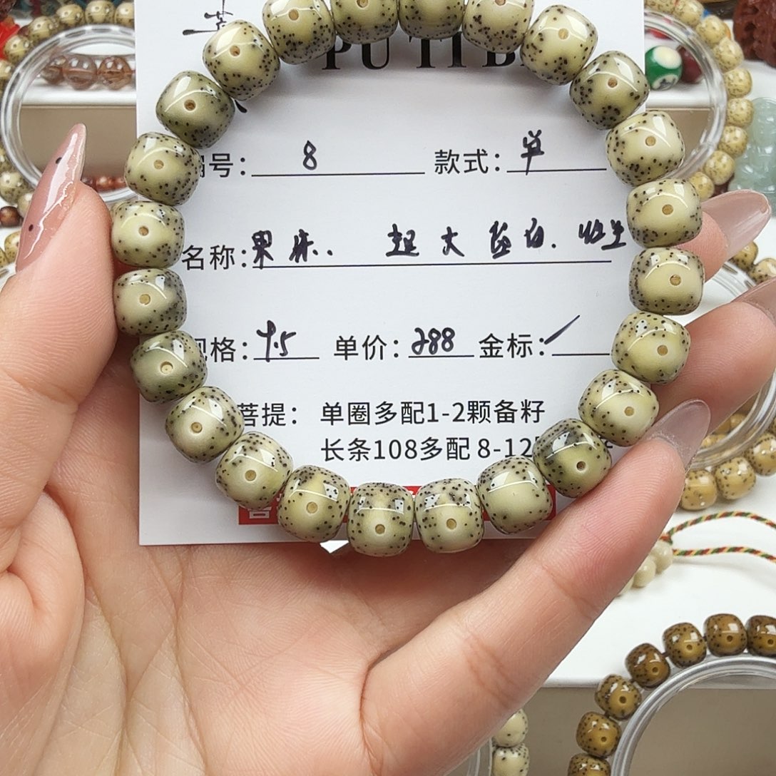 手串星月菩提菩提