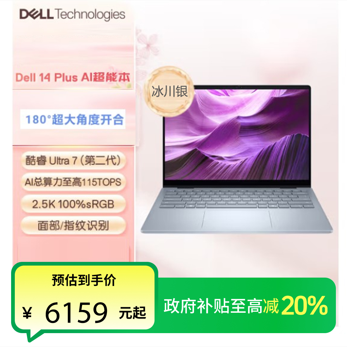 Dell/戴尔【全国政府补贴20%】新14Plus 14寸DB14250超能笔记本电脑