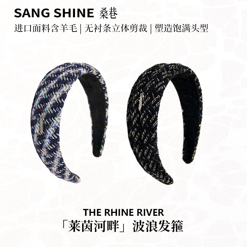 桑巷sangshine 莱茵河畔波浪发箍粗花呢法国进口面料稀有款