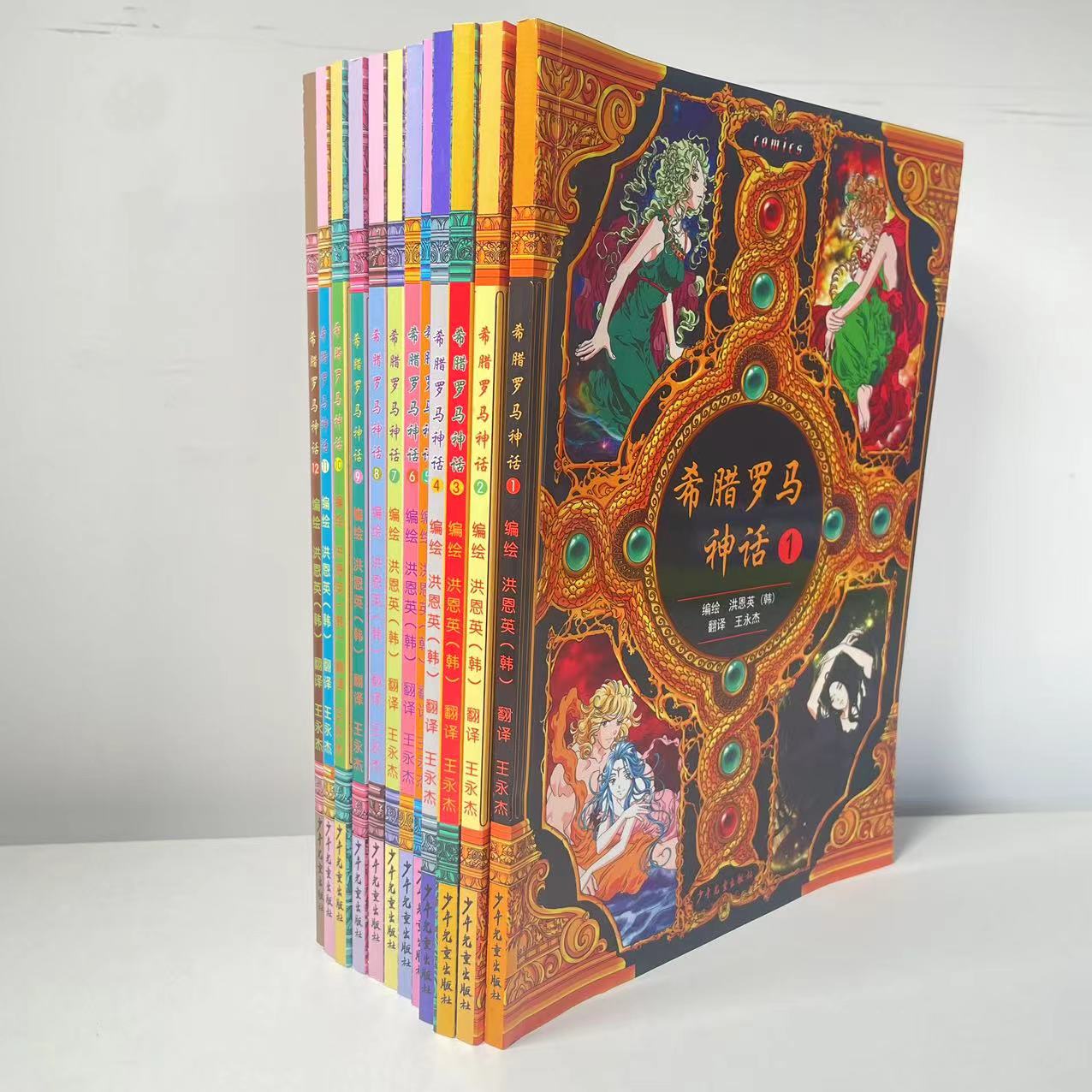 【微瑕·异域神话】希腊罗马神话十二册