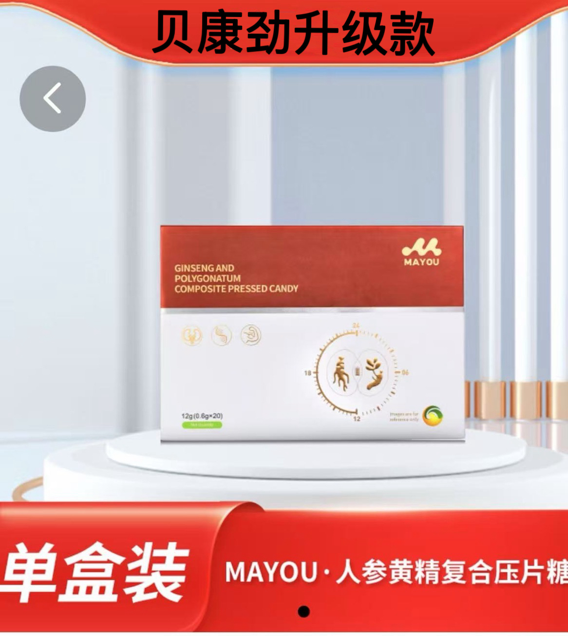 金木集团贝康劲升级款人参黄精复合压片糖果微商同款正品保证