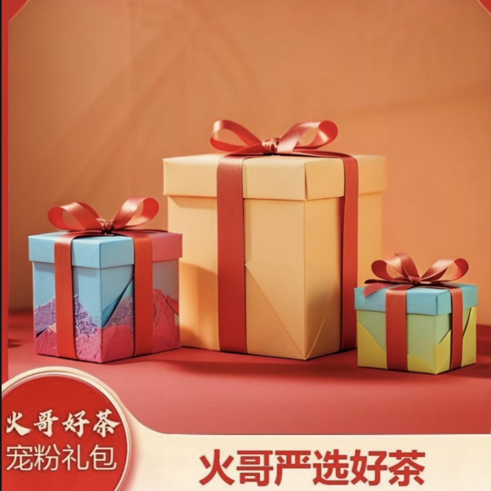 【3-5】每日惊喜 火哥宠粉礼包 普洱生茶 生普套装 103