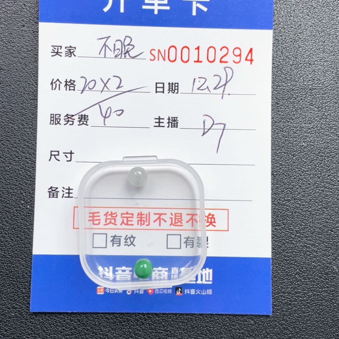 颈饰未镶嵌翡翠不**…10294