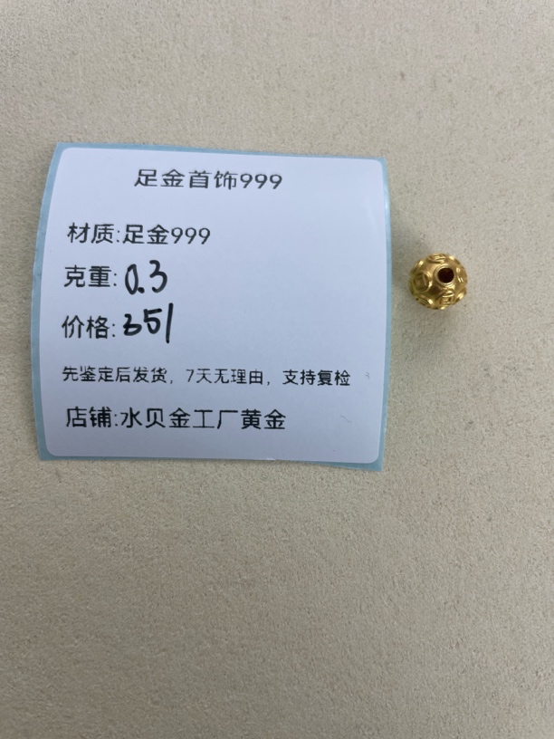 卡8钱币珠足金999，先鉴定后发货黄金配件