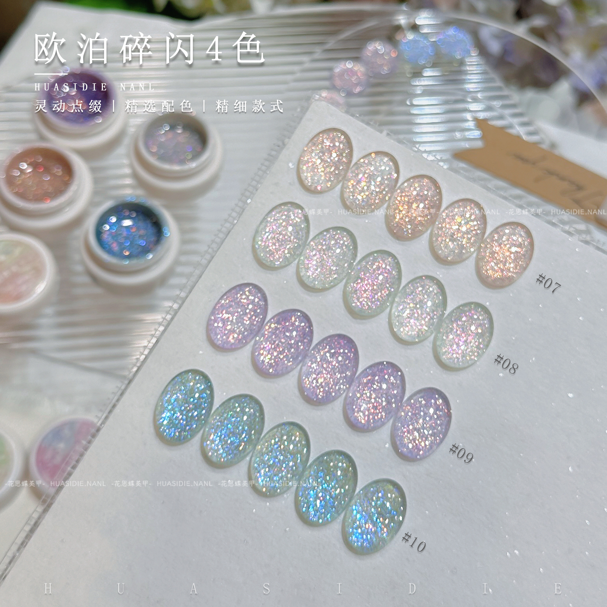 小颖美甲-欧泊碎闪4色 爆闪欧泊闪粉甲油胶 花思蝶小白罐5g
