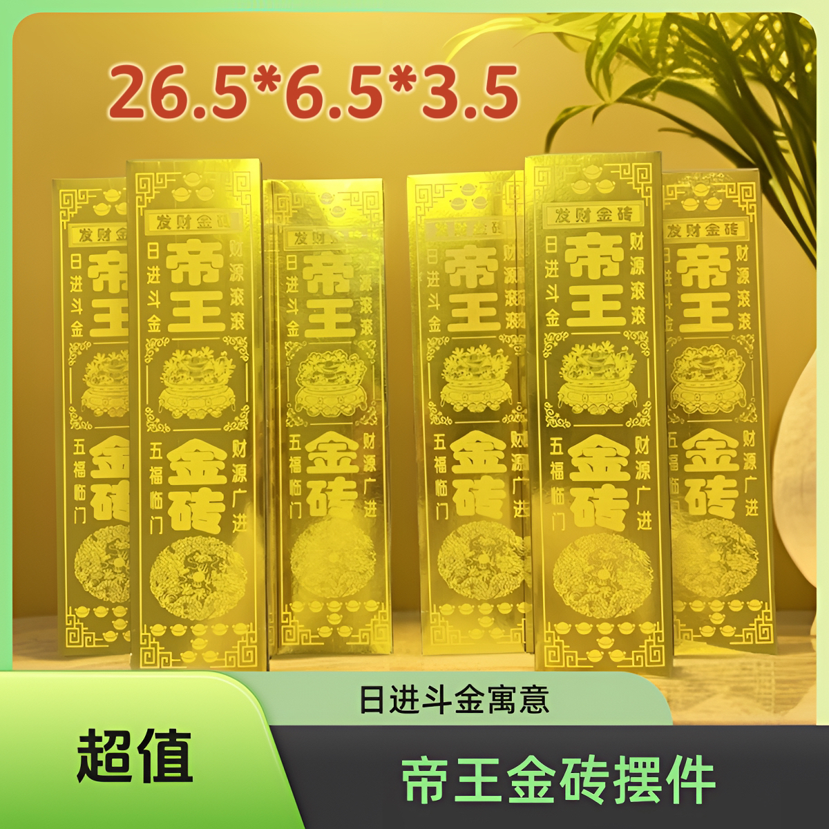 高亮硬卡帝王大金砖招财进宝加厚金条整箱送礼工艺品用品批发礼品