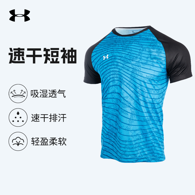 UA安德玛男女同款2025新款训练运动透气短袖球衣T恤24500510-787