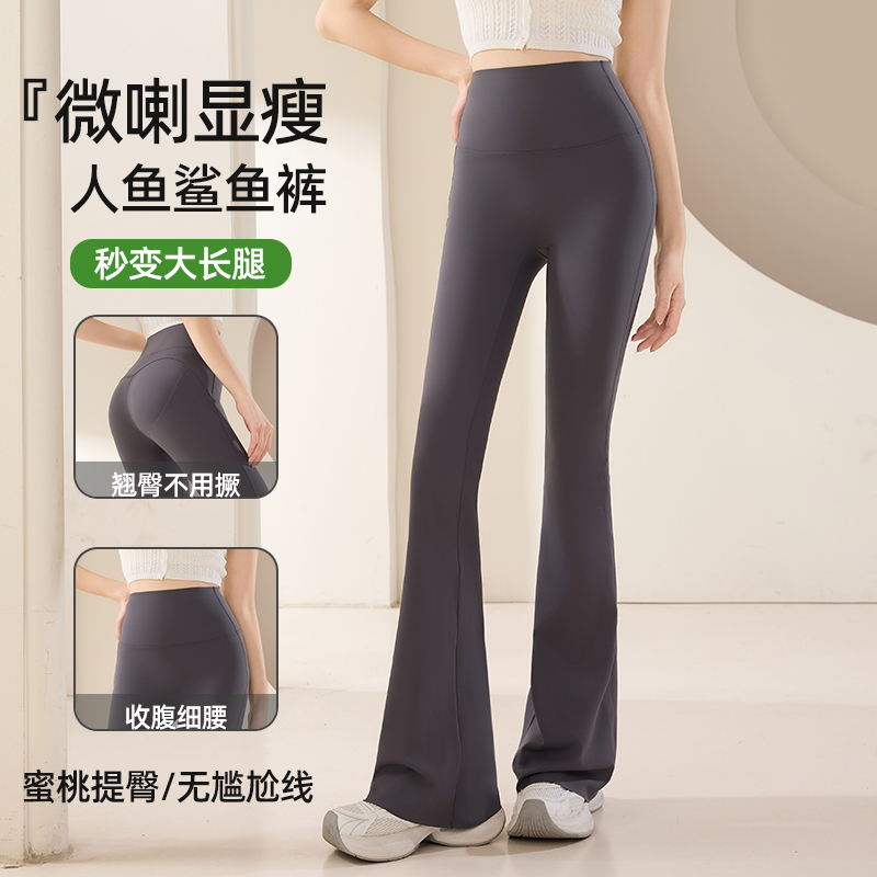 2025春秋女款微喇鲨鱼裤高腰紧身弹力芭比喇叭瑜伽外穿显瘦裤子