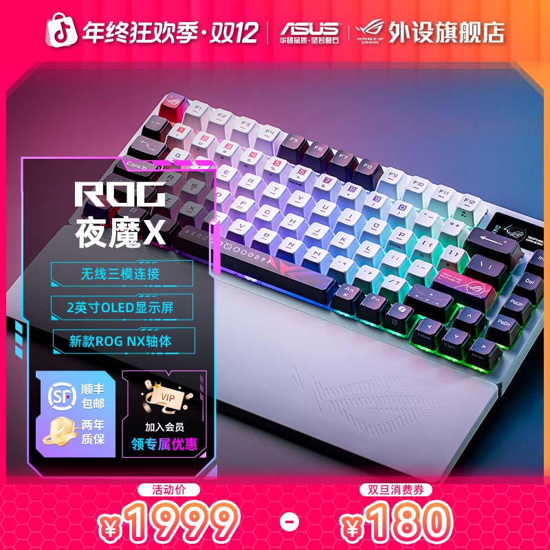 ROG夜魔X客制化三模无线机械键盘FR4定位板硅胶掌托8K