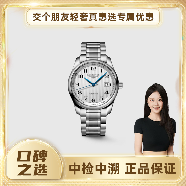 99新 Longines/浪琴 名匠系列自动机械40mm腕表