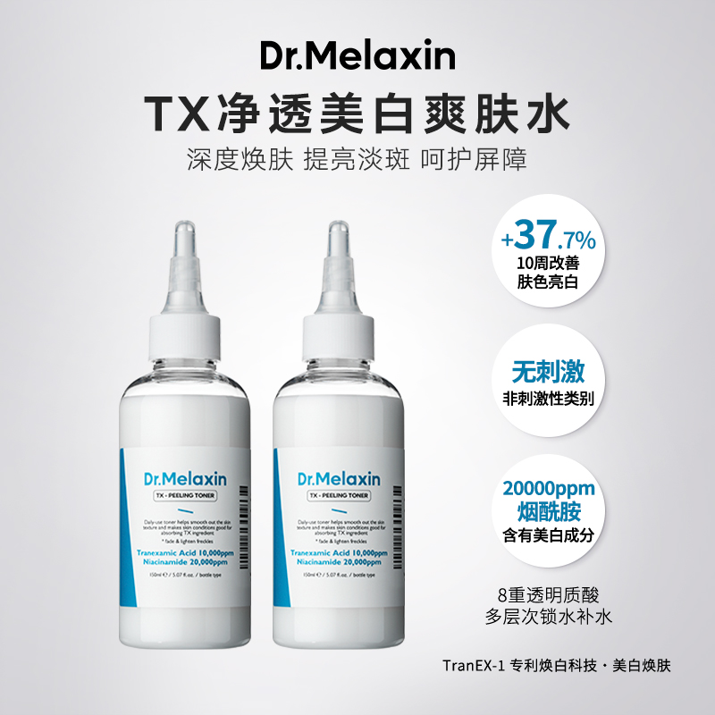 Dr.Melaxin去角质爽肤水淡斑提亮补水保湿紧致亮白水150ml*2瓶