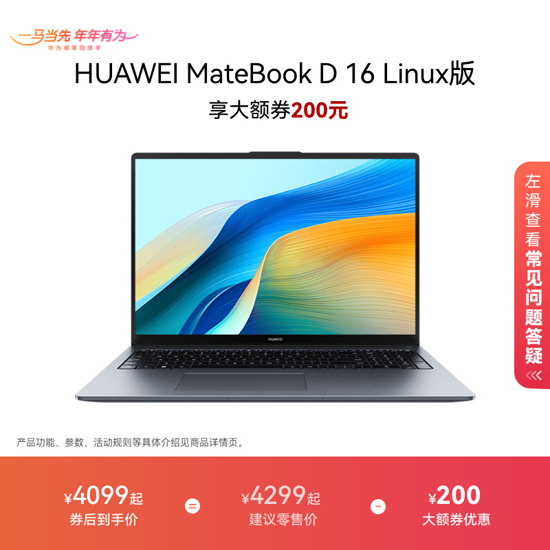 华为MateBook D16 13代 Linux版笔记本电脑16英寸护眼大屏办公