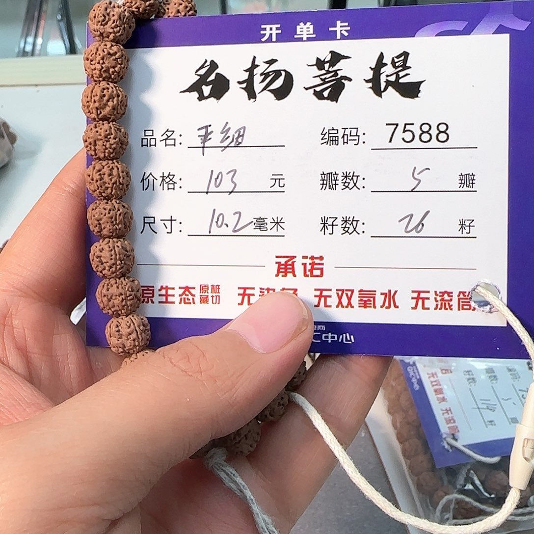 金刚菩提手串Aaaaaaa7588