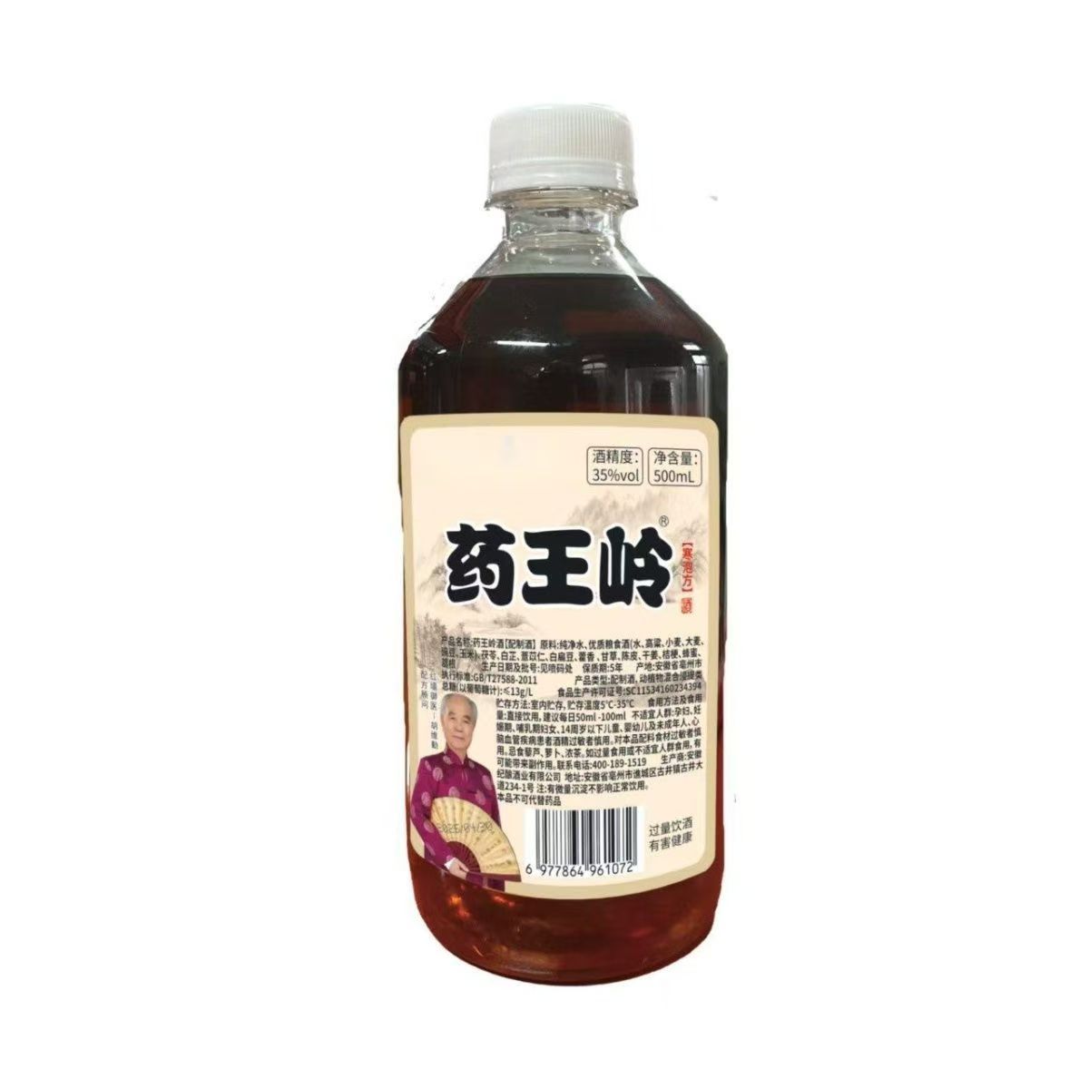 药王岭药王岭配制养生酒古井镇纯粮原酒配制酒