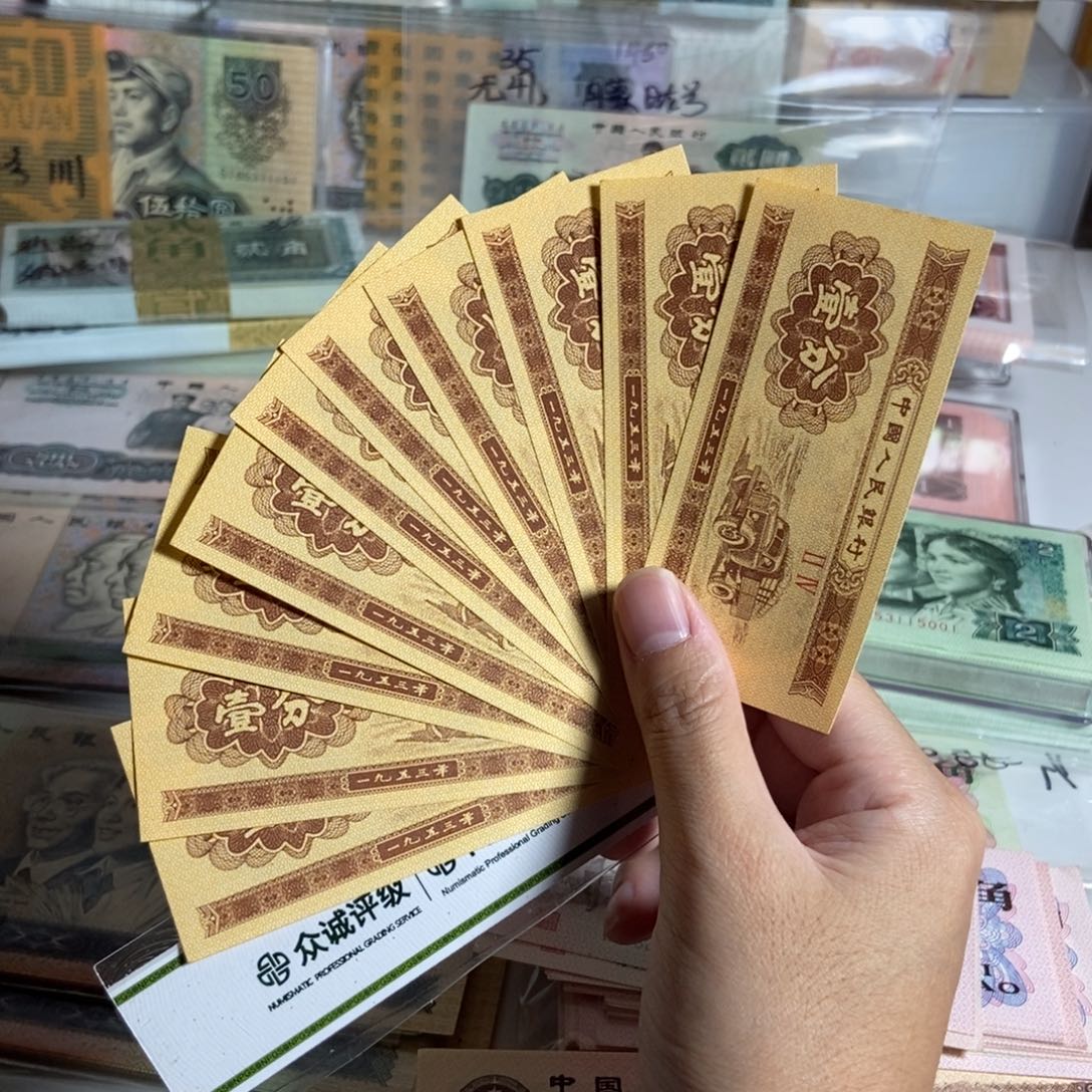 三版币，全新一分10张，原票保真