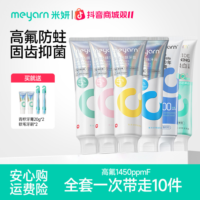 【正畸牙膏囤货装】meyarn含氟健齿牙膏正畸牙套人群清新口气防蛀
