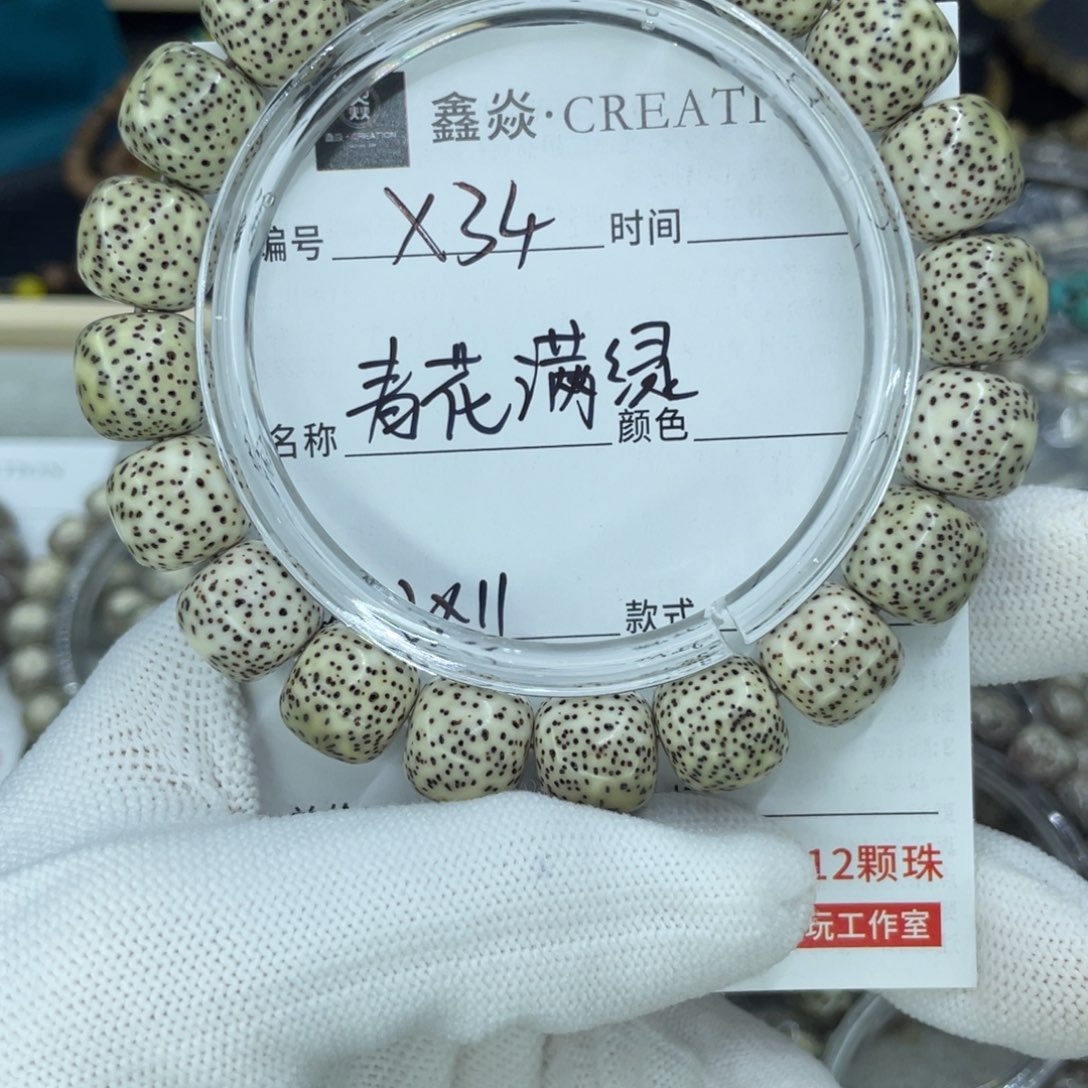 星月菩提手串d***b青花X34