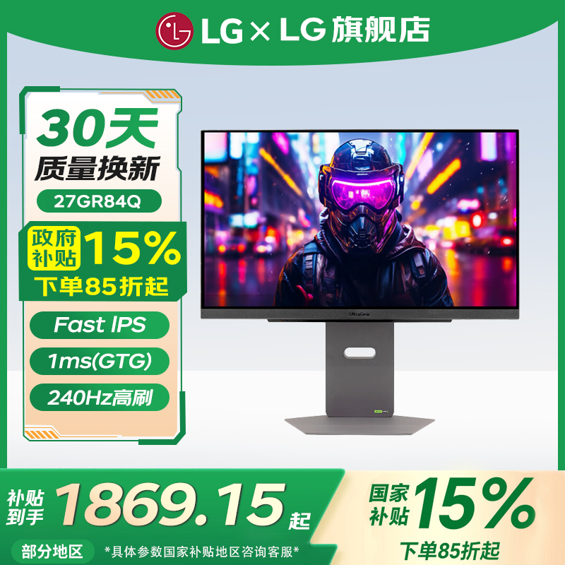 【超值购】【国补15%】27GR84Q 27英寸2K240Hz HDMI2.1接口电竞显示器