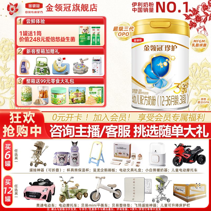 伊利金领冠珍护1段2段3段900g婴幼儿配方牛奶粉6罐装 Z