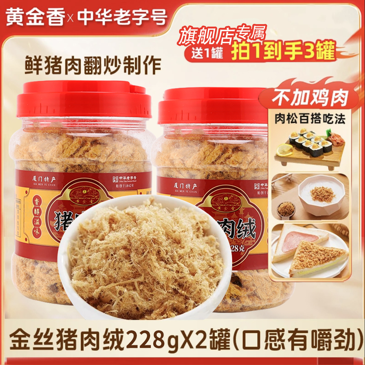 【到手三罐】黄金香老字号金丝猪肉绒配料简单早餐搭配老人儿童肉松