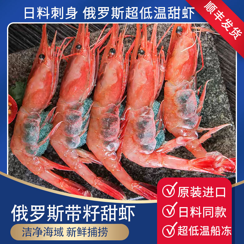 俄罗斯甜虾生吃日料LA刺身甜虾 黑盒甜虾超低温生吃网红1kg/盒
