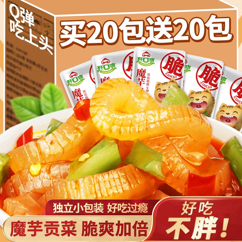 开口爽魔芋贡菜休闲零食香辣味辣脆爽口网红解馋小零食追剧下饭
