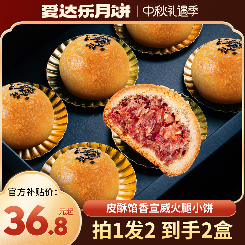 ADDLOVE/爱达乐藤椒味/玫瑰味火腿小饼6枚装礼盒 川味传统糕点 zb