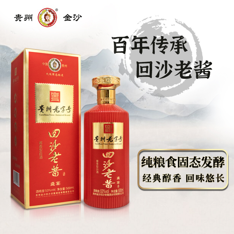 回沙老酱盛宴金沙产区酱香白酒53度纯粮坤沙53%Vol