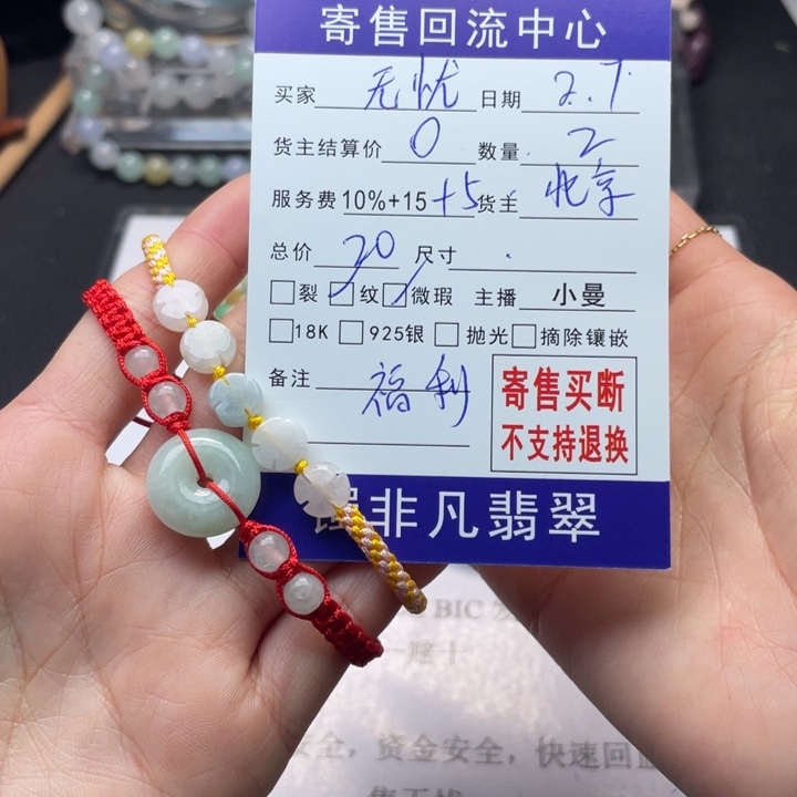 翡翠手链未镶嵌无*?