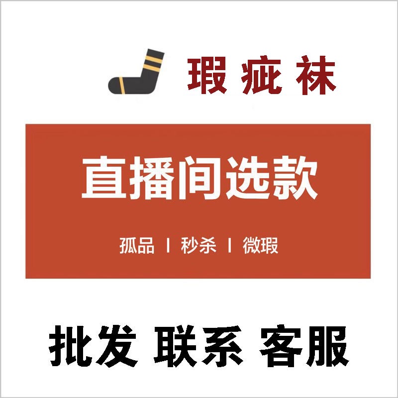 【微瑕介意慎拍】纯棉袜子二等袜 库存袜 源头厂家