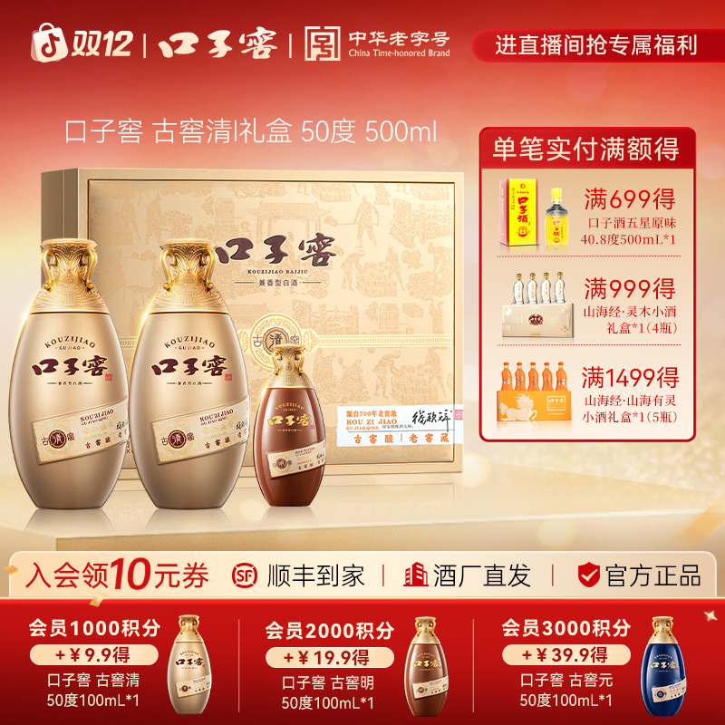 口子窖【古窖清礼盒*1盒】兼香型白酒纯粮食请客（送礼袋）50度500ml
