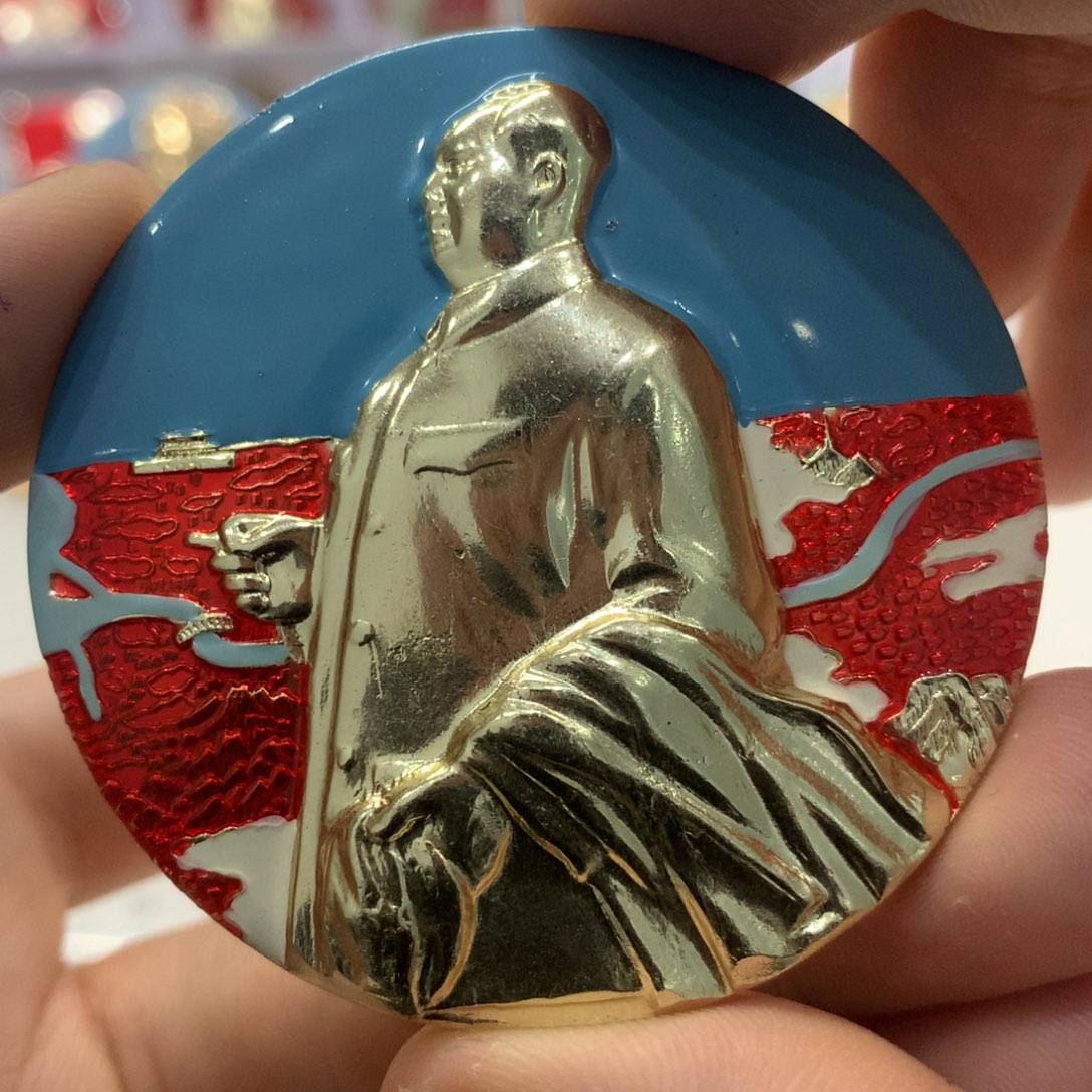 其他普通金属红色纪念章 视察 