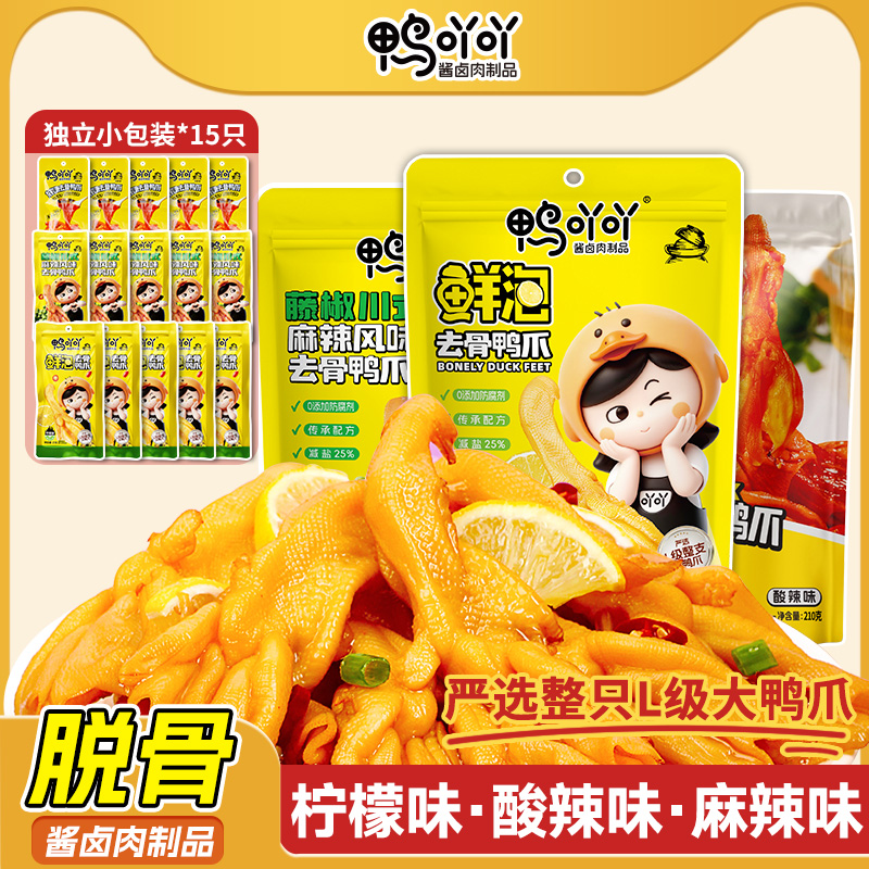 鸭吖吖去骨鸭掌15包多口味脱骨鸭爪解馋追剧必备零食解馋休闲追剧商品图