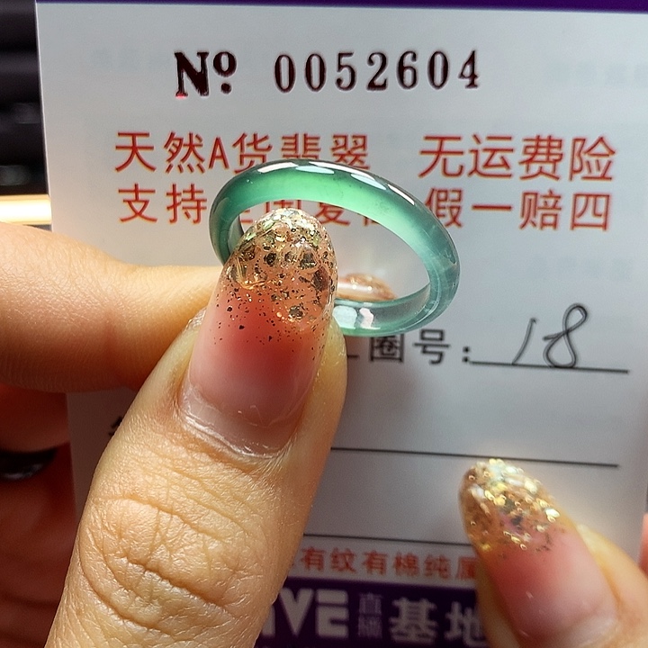 翡翠戒指未镶嵌卡牌