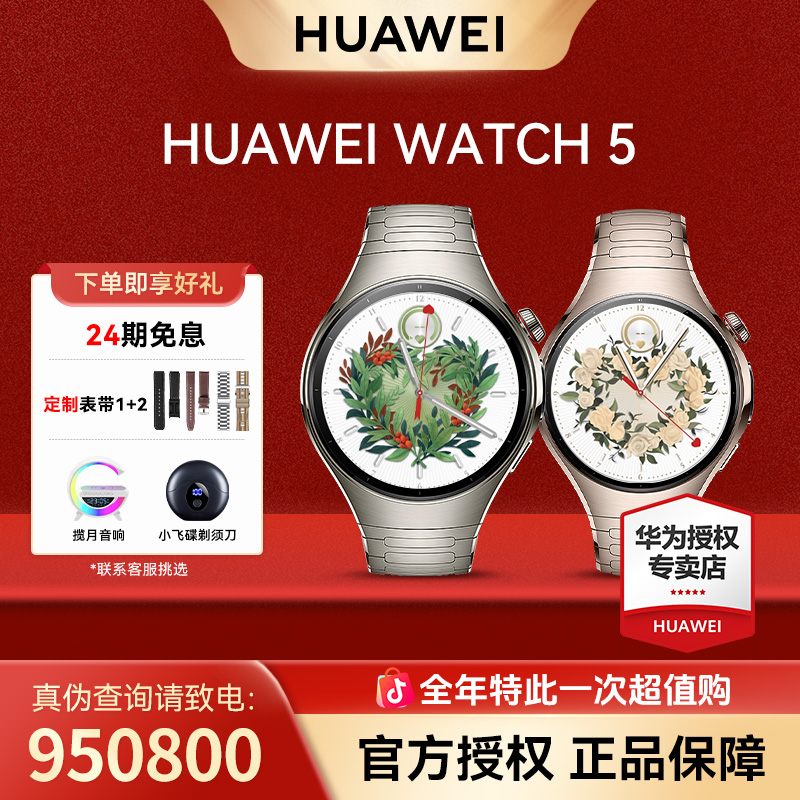 【24期免息+】华为WATCH 5智能eSIM独立通话智能手表