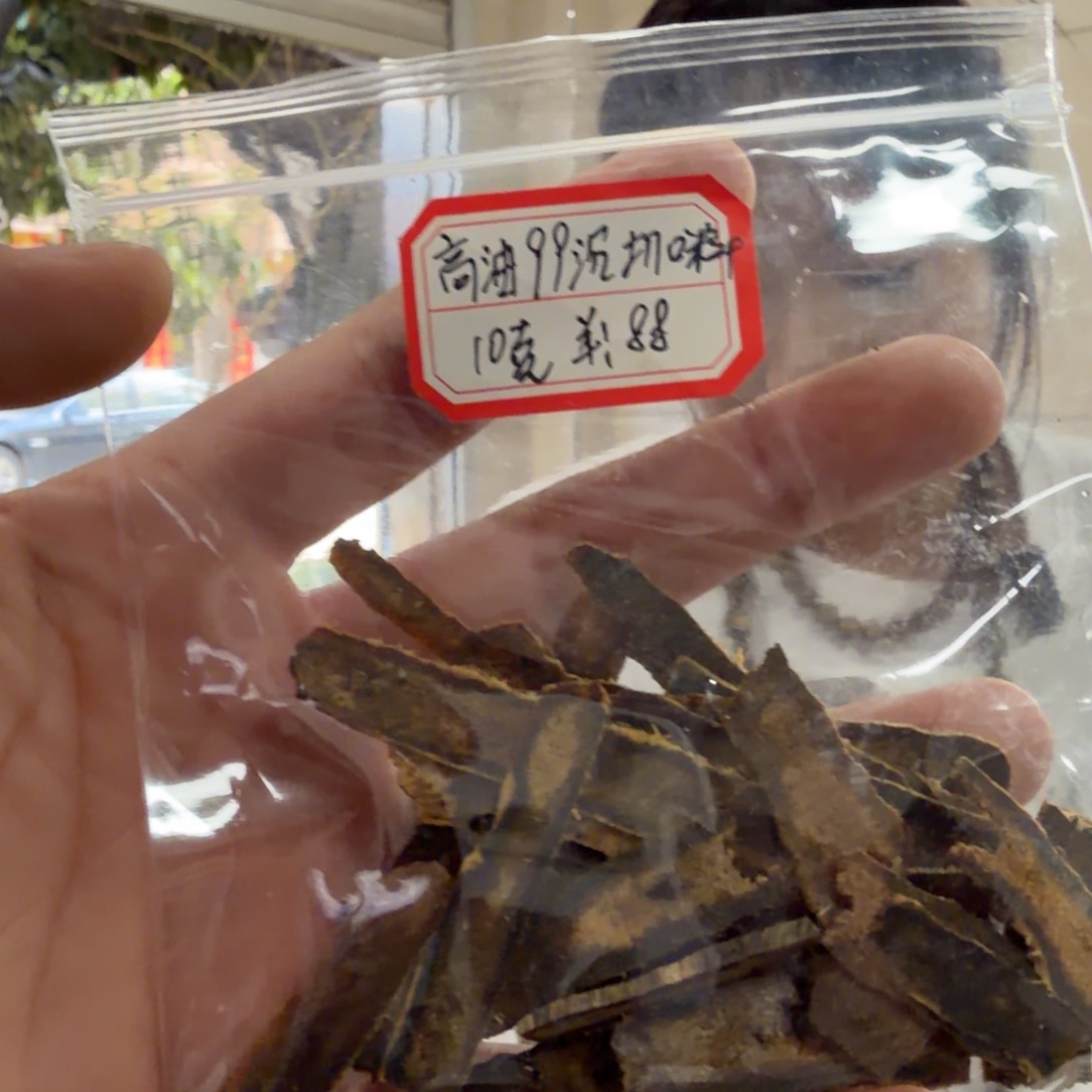 沉香碎屑沉香高油切口料10克➕