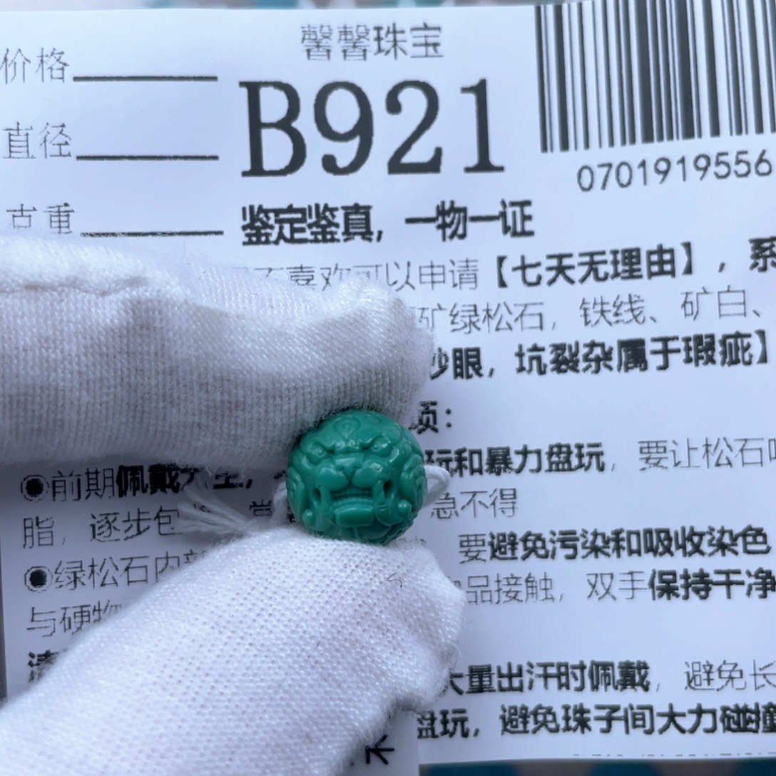 陈***靖绿松石未镶嵌挂件