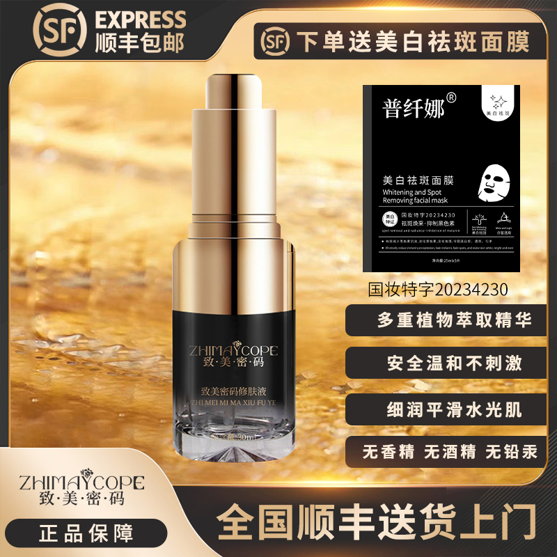 致美密码修肤液美白祛斑面膜组合