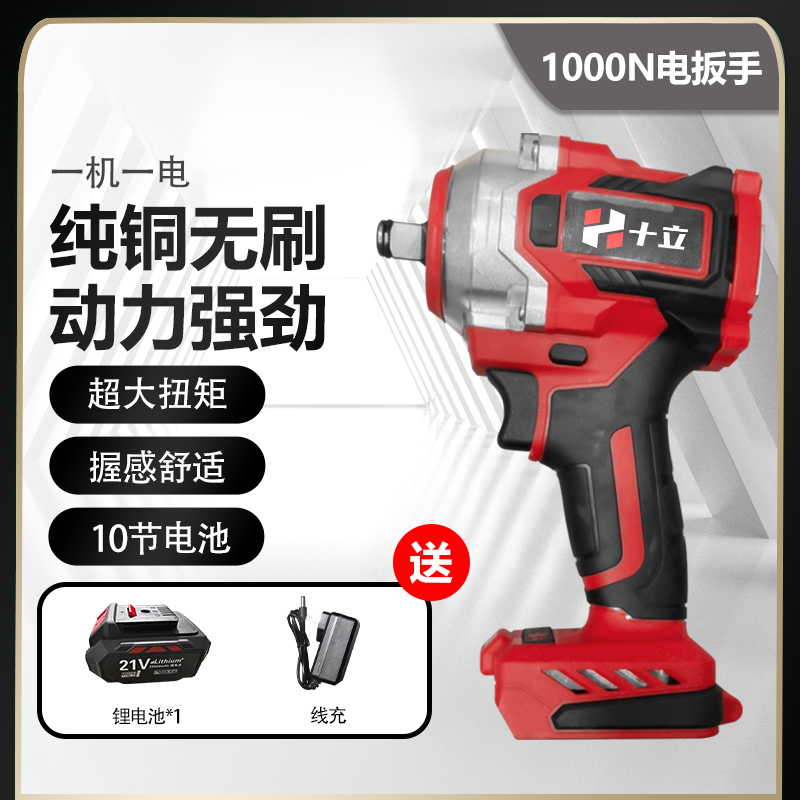 十立 红色可敲击大扭力电扳手 10节一机一电