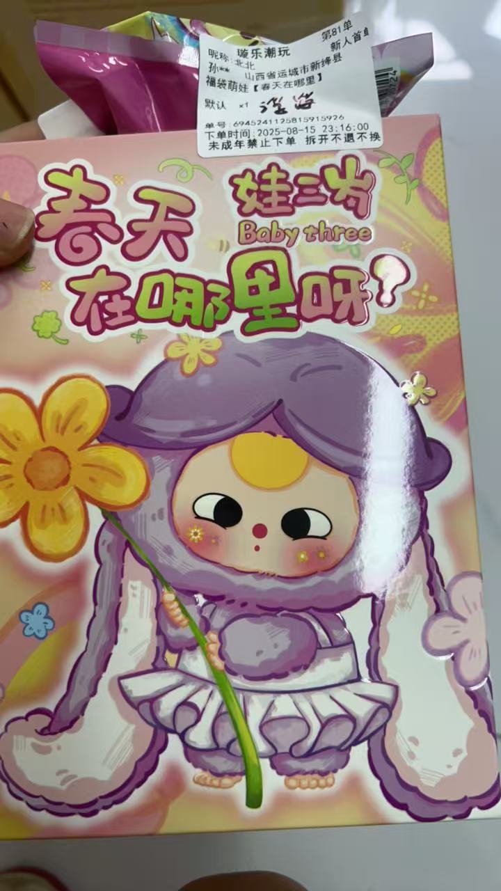 娃三岁任意潮玩盲盒
